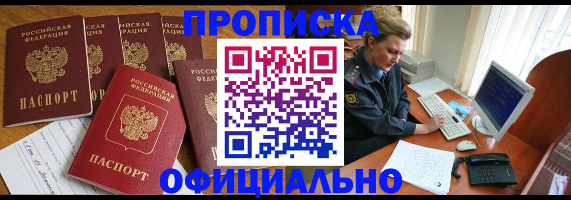 прописка для работы в Ивановской области