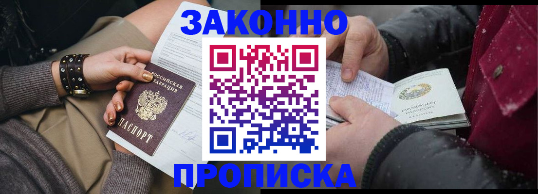 прописка регистрация в Ивановской области